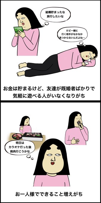 独身貴族のtwitterイラスト検索結果