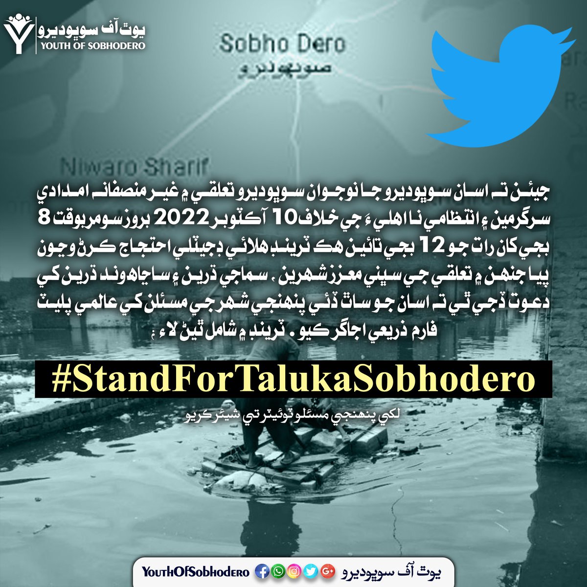 YouthofSobhdero's tweet photo. #DateExtention

ڊجيٽلي ٿيندڙ احتجاج جيڪو 1 آڪٽوبر بروز ڇنڇر تي ٿيڻو هئو ان کي 10 آڪٽوبر بروز سومر تي رکيو پيو وڃي .بهتر انداز سان ٽرينڊ هلائڻ جي ڪارڻ ٽرينڊ جي تاريخ تبديل ڪئي پئي وڃي. 

New Date : 10 October 2022 
Day : Monday 
Time : 8 pm to 11:59 pm

#StandForTalukaSobhodero https://t.co/YzK9ueMDnS