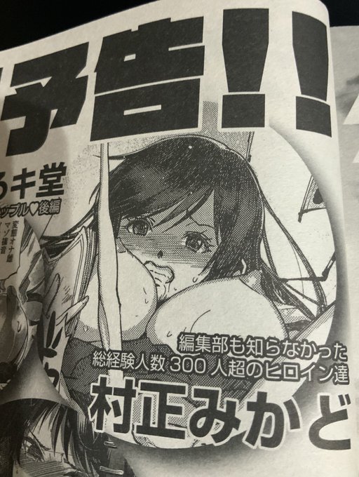 ペンギンクラブ次号予告より。
編集部が僕のツイートを読む事で発覚する設定がある。
(2枚目元ネタ) 