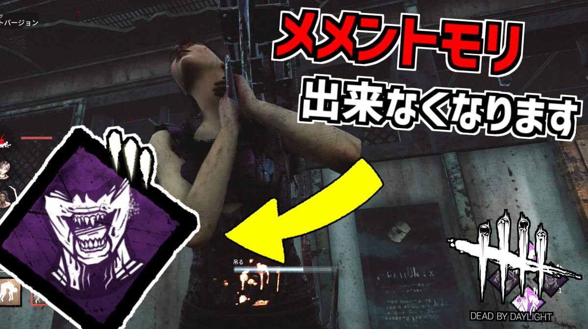 れぷちんඞ デボアさんさようなら Dbd メメモリ能力が消滅 調整された 呪術 貪られる希望 を使ってみた デッド バイデイライト Part695 Dbd Deadbydaylight デッドバイデイライト T Co U81twzhtlr T Co Axbb4ewuol Twitter