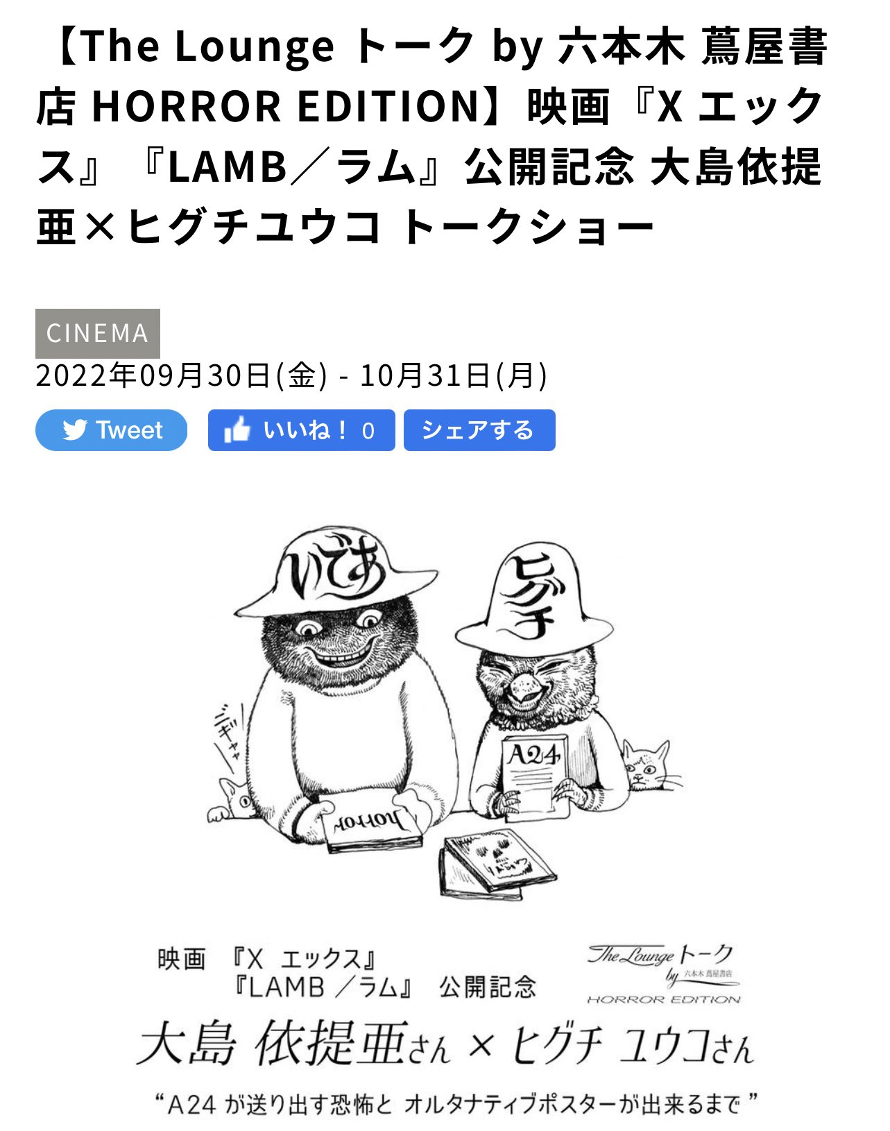 「即日発送」映画『LAMB／ラム』ヒグチユウコ×大島依提亜オルタナティブポスター - 2