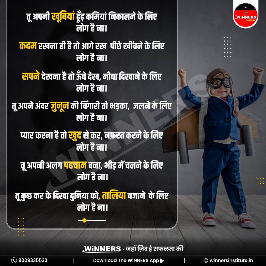 The_WiNNERS_Ins's tweet photo. #Suvichar
.
.
.
#Thewinnersinstitute #AdityaPatelMotivationVlogs #thewinnersapp #motivation #hindisuvichar #hindithoughts #hindimotivationalquotes #anmolvachan #chanakya #Studentsquotes #motivationalquotes #inspirationalquotes #adityaaptelsir #wordsofwisdom #motivationalspeaker https://t.co/rH0XS4BzB9
