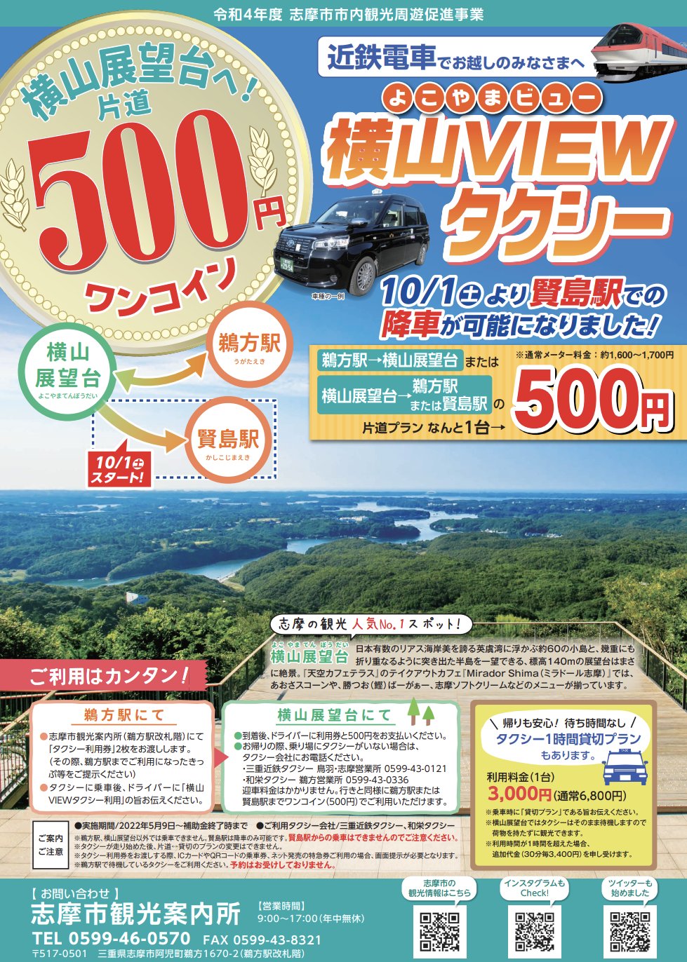 公式 志摩市観光協会 Welcometoshima Twitter