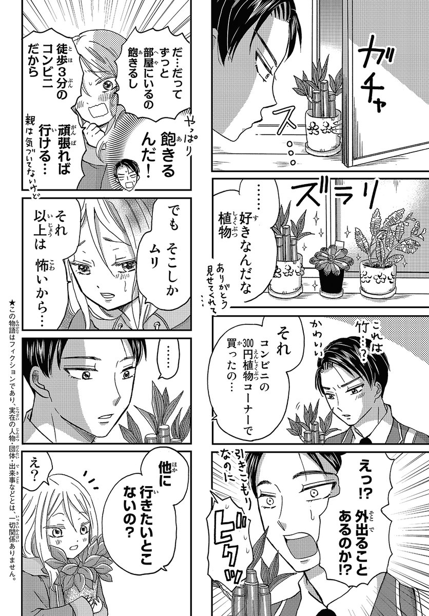 引きこもり歴3年の女子に、聞きたいこと(1/3)

#漫画が読めるハッシュタグ 