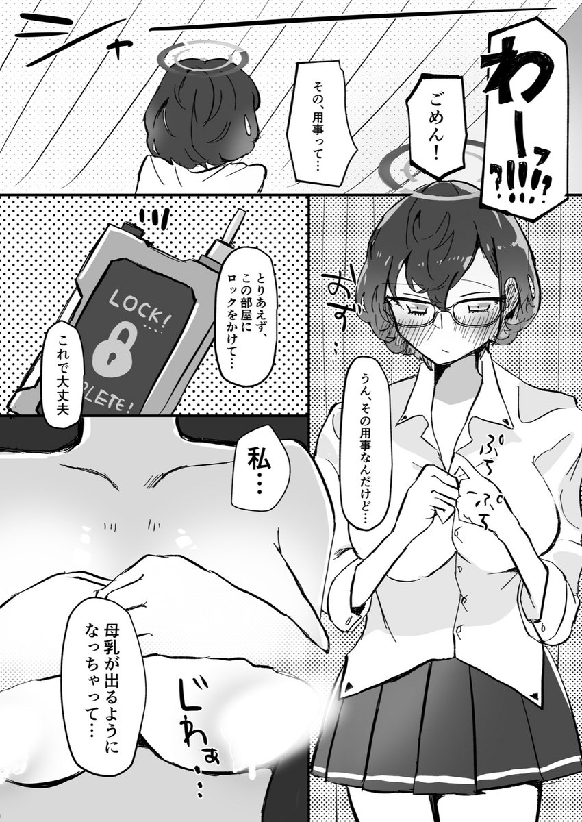 【R-18】
母乳が出るようになってしまった各務チヒロ同人誌の冒頭4ページです 