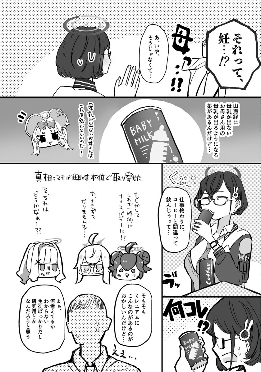 【R-18】
母乳が出るようになってしまった各務チヒロ同人誌の冒頭4ページです 