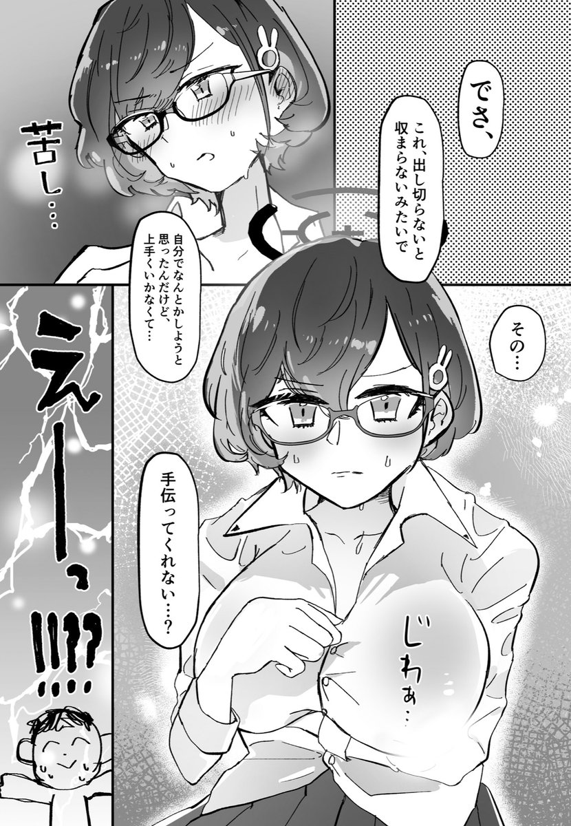 【R-18】
母乳が出るようになってしまった各務チヒロ同人誌の冒頭4ページです 