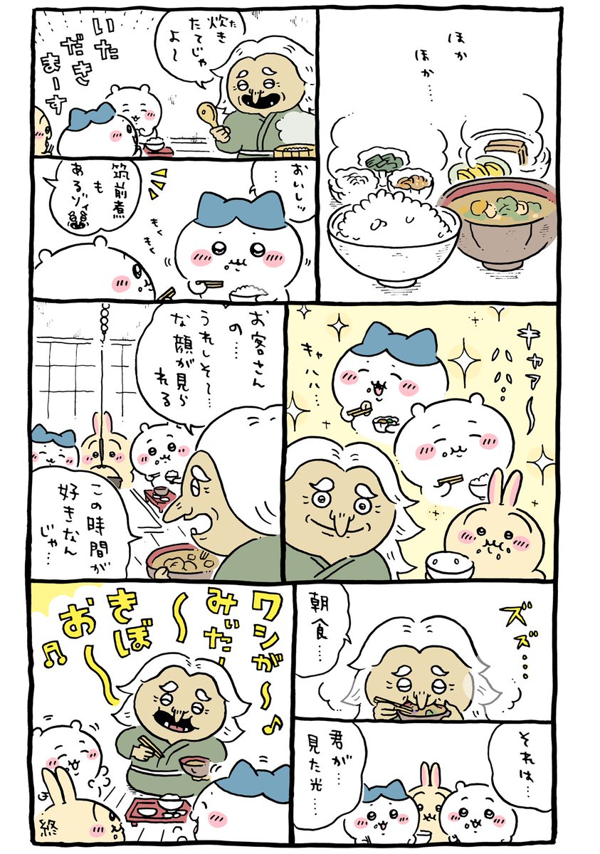 ちいかわ反応まとめ 山姥編 仮 4ページ目 Togetter