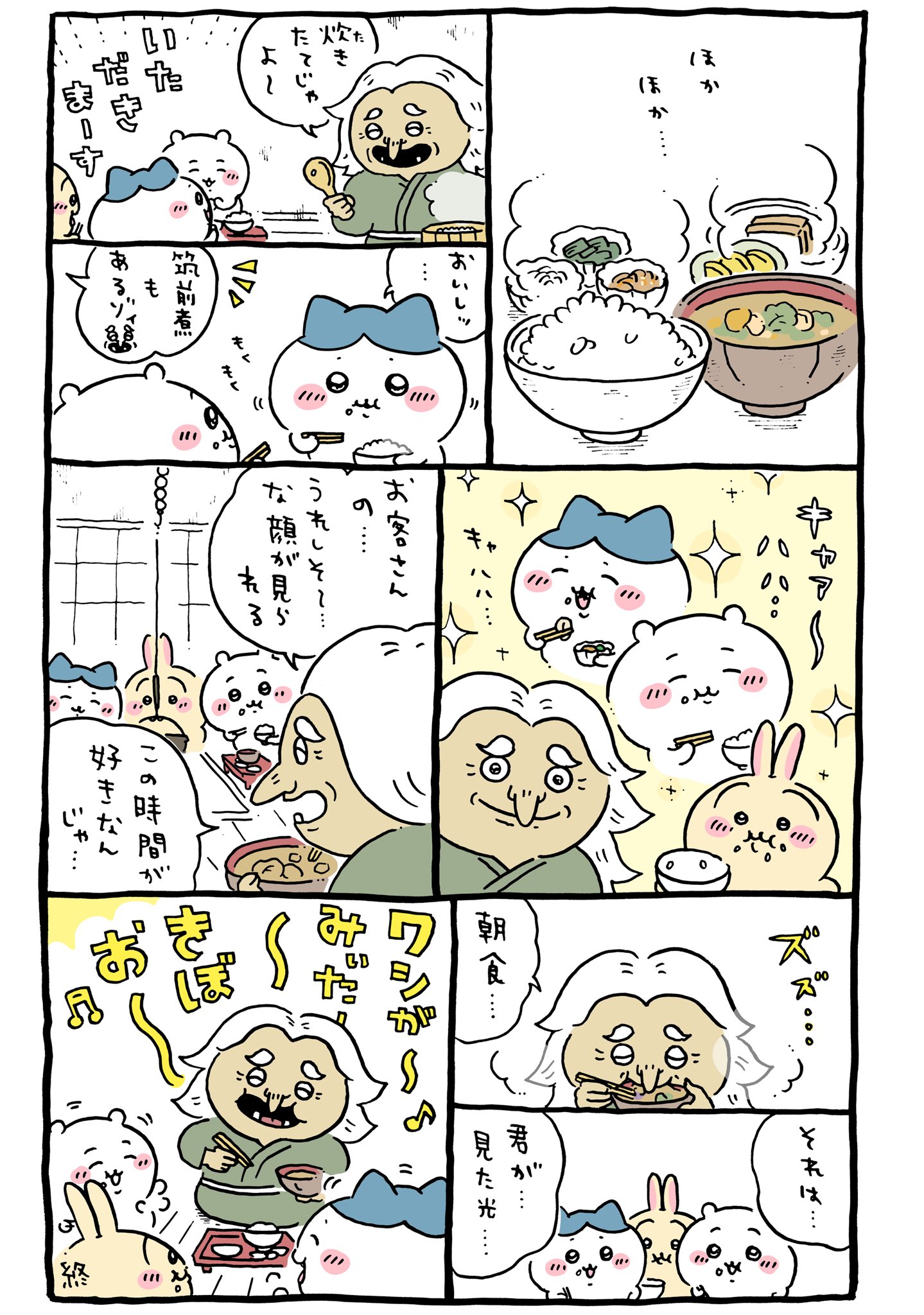 ちいかわ