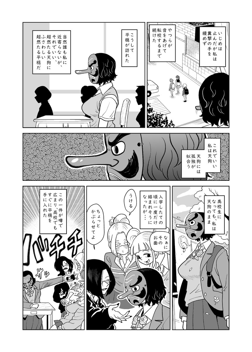 天狗の面を被った女の子のお話です
1/3
#漫画が読めるハッシュタグ #漫画 #マンガ #オリジナル 