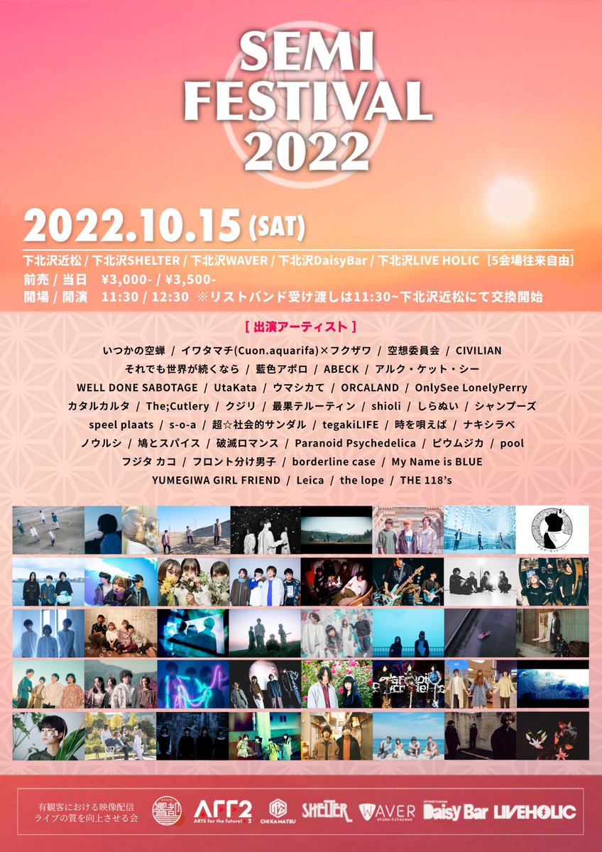 OSLP__info's tweet photo. 【出演決定！】

いつかの空蝉 pre. 
『SEMI FESTIVAL 2022』
▼
2022.10.15(Sat.)

下北沢5会場
近松/SHELTER/WAVER/DaisyBar/LIVE HOLIC

[e+チケット販売ページ]
https://t.co/UFtY5cZmRF

#セミフェス https://t.co/SsOZTv7puO