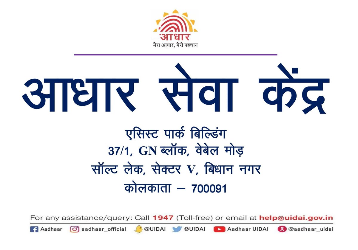 Aadhaar Office Ranchi tweet media