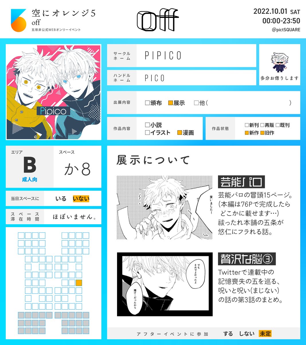 空オレoff【Bか8】で参加します…！
よろしくお願いしますー！
#空オレ_1001
#空オレ_1001_展示