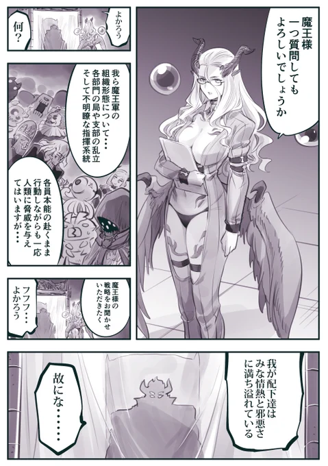 魔王付秘書 