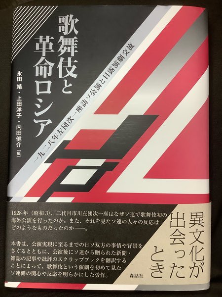 アサヒグラフ・うちの母方のひできち爺ちゃん
と、行った公演の記録 