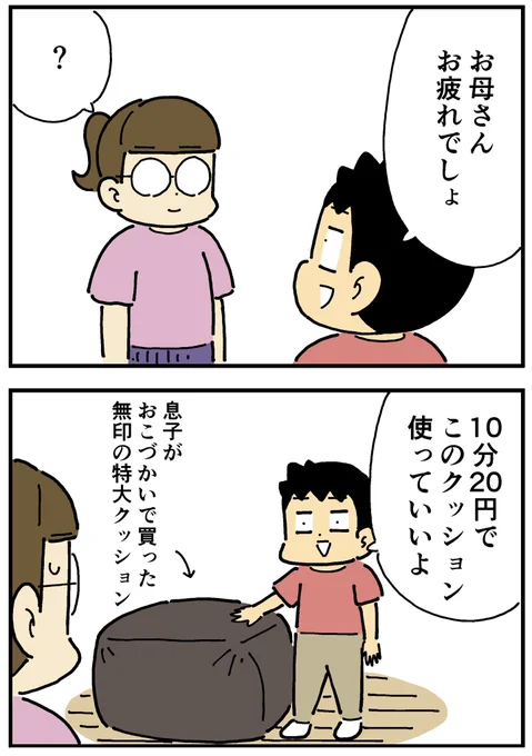 カイジが好きな小6の息子が家ではじめた商売 