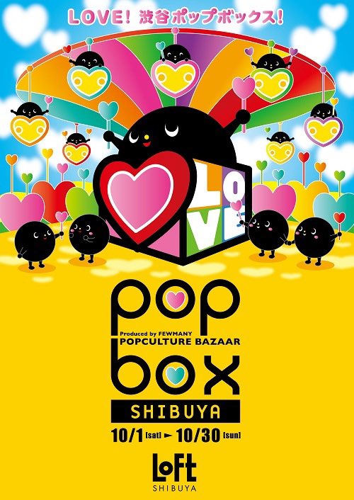 【お知らせ】
明日より渋谷ロフトにて、POPBOXが開催されます!!じゅんのグッズも盛りだくさん!🐶ぜひ!

期間10/1〜10/31
場所:渋谷ロフト 1階 間坂ショップ
詳細: https://t.co/EH5LKQJyIA 