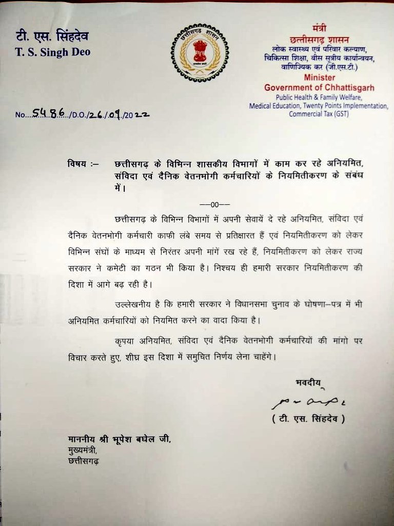 Hon'ble Shri <a href="/TS_SinghDeo/">T S Singhdeo</a> Sir
संविदा अधिकारियों/कर्मचारियों के नियमितिकरण विषय पर संज्ञान लेने के लिए सभी संविदा अधिकारियों/कर्मचारियों की तरफ से कोटि कोटि धन्यवाद सह आभार सर

आशा है कि सरकार सहानुभूति पूर्वक विचार कर जल्द ही नियमितिकरण का निर्णय लेगी

<a href="/RahulGandhi/">Rahul Gandhi</a> <a href="/bhupeshbaghel/">Bhupesh Baghel</a>