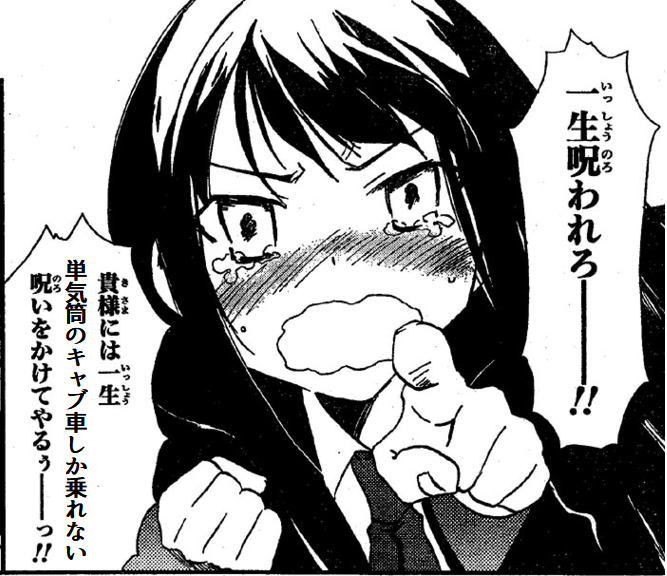 今回も呪いが解けなくて草。 