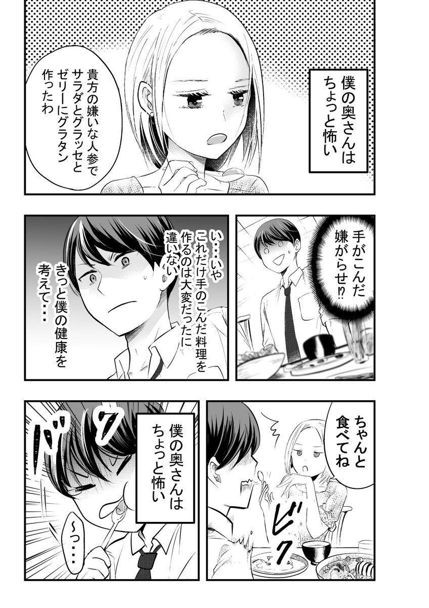 僕の奥さんはちょっと怖い(Twitter版) 