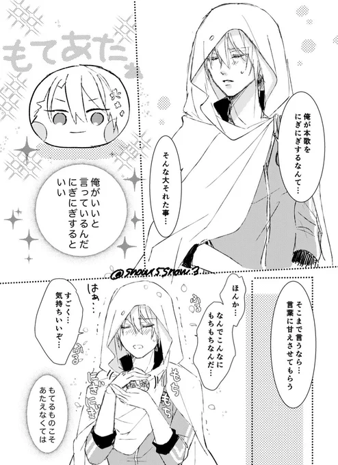 んばちゃんとわんぱくおまんじゅうちょぎくんの出会い 