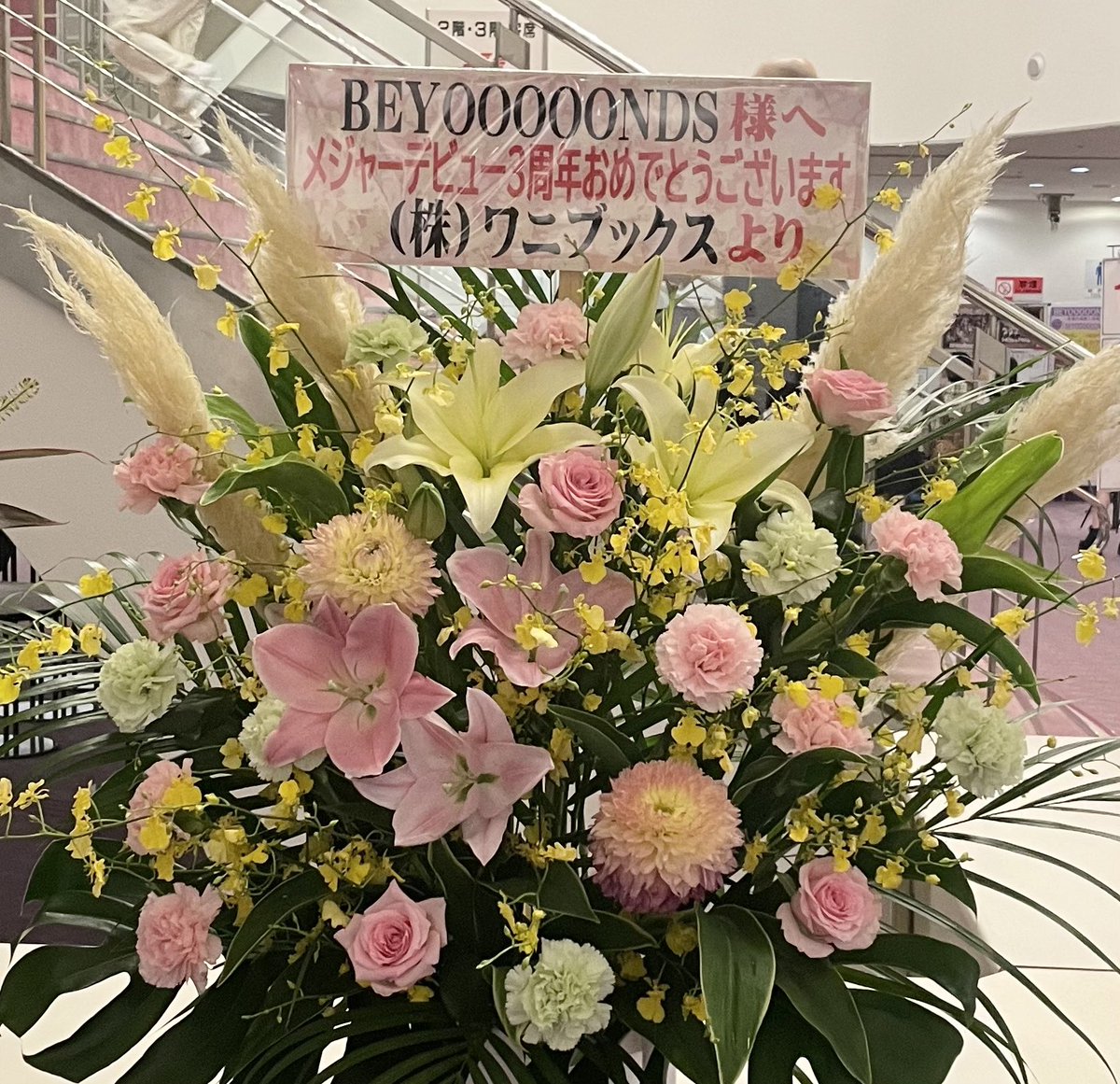 「BEYOOOOONDSデビュー3周年おめでとう!!!(^ν^)!!! 」|遠藤一同🍑 5/5【す50b】のイラスト