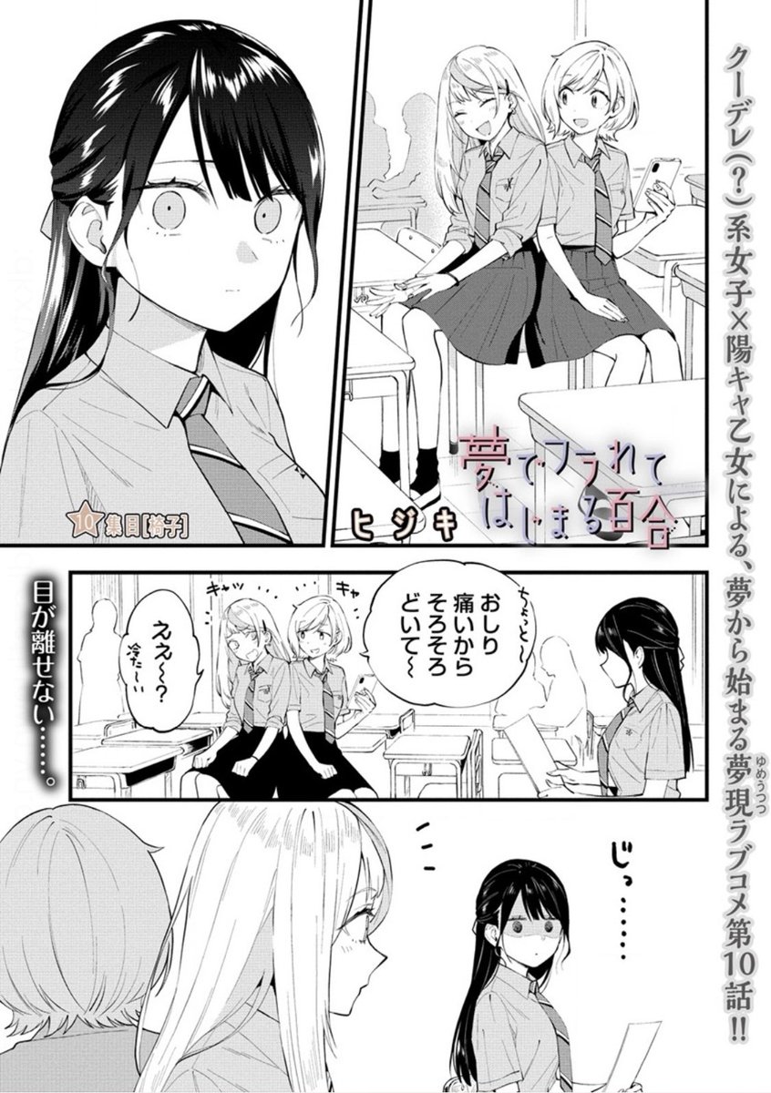 『夢でフラれてはじまる百合』10話目が更新されました!

・コミックガンマぷらす
https://t.co/8k5txEqDwd 