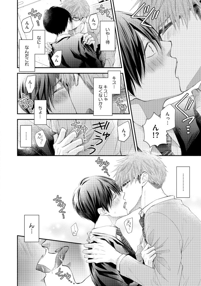 ライバルを泣かせようと企んだら恋人になってしまった(4/5)

#商業BL #創作BL 