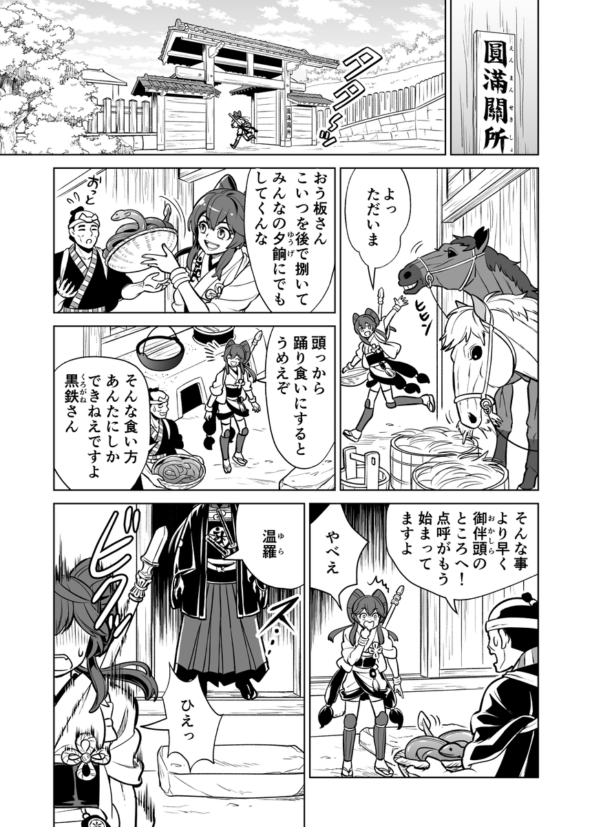 江戸時代、厳しい関所の話(2/3) 