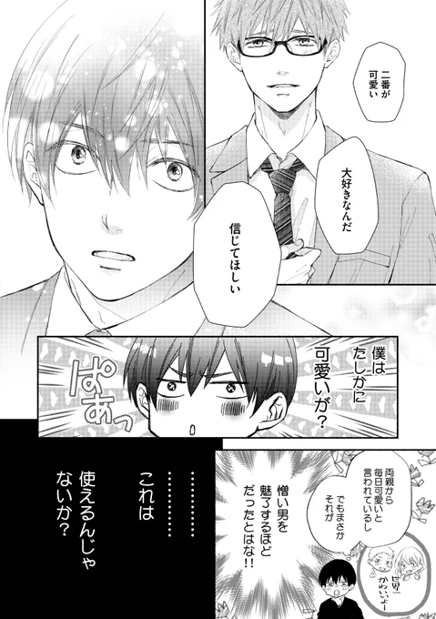 ライバルを泣かせようと企んだら恋人になってしまった(2/5)

#商業BL #創作BL 