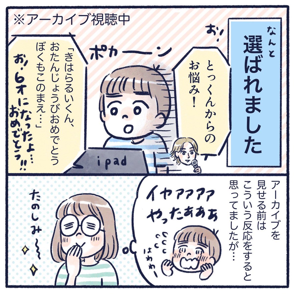 木原瑠生くんのバースデーイベントでのお話です🐦🐦(1/3)
ゲストは亜飛夢くんでした✨ 