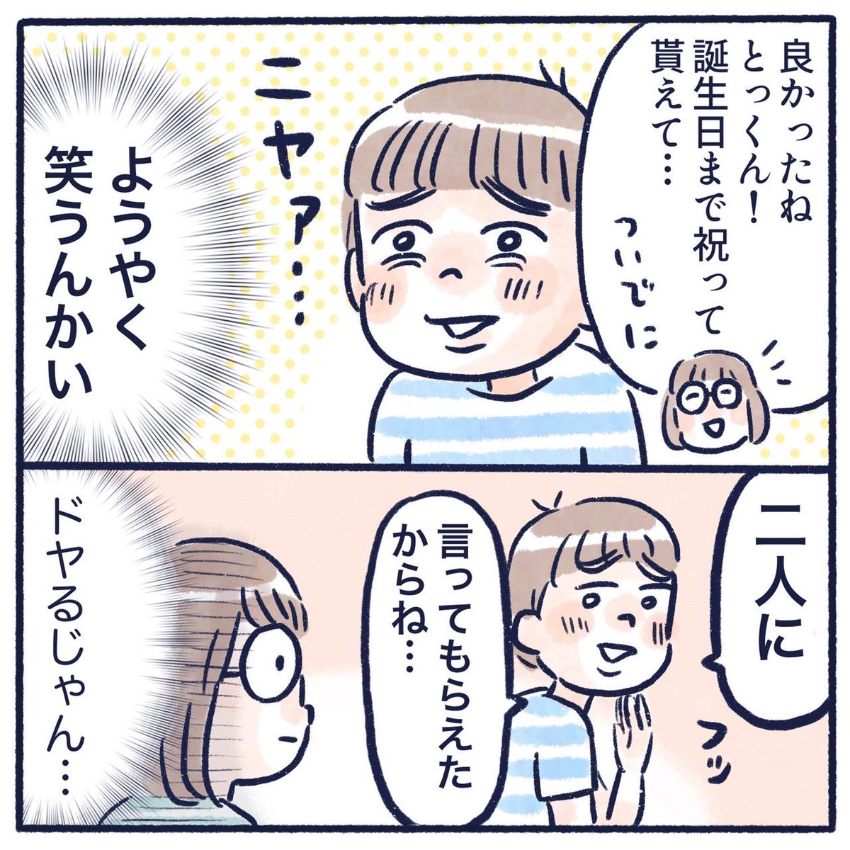 木原瑠生くんのバースデーイベントでのお話です🐦🐦(2/3)
本当に有り難すぎた…🙏✨ 