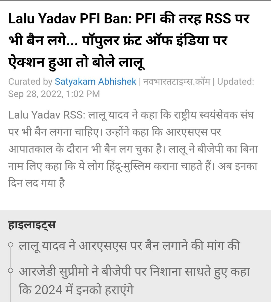 JSRS_Pune's tweet photo. Lalu felt so much trouble with PFI's BAN that he started bawling about BAN on a nationalist organization like RSS.

#CongressSupportsPFI

हिंदू विरोधी कांग्रेस
 https://t.co/A81uJN4sBZ