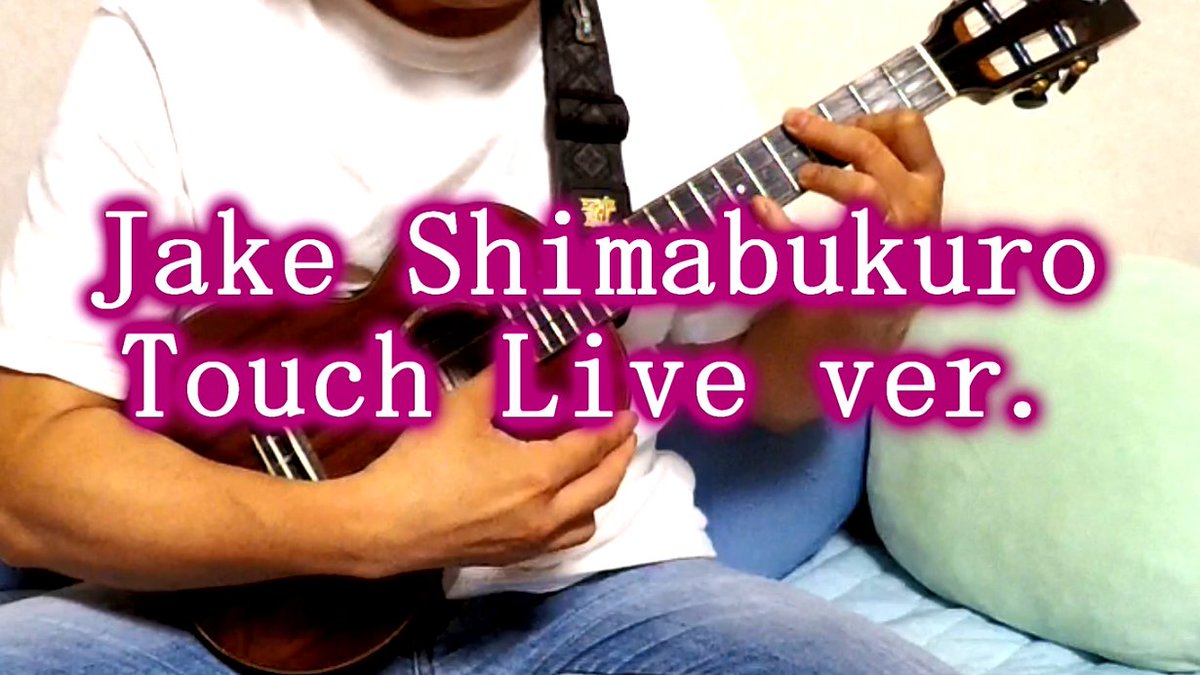 wasada1028's tweet photo. 動画を投稿しました。
【ウクレレ】Touch Live ver. / JaJake Shimabukuro | Covered by チハヤショウ(Sho Chihaya)
使用楽器(Ukulele):K.ADACHI Tailor-made Tenor Ukulele
YouTube
https://t.co/CETQI8uIFg
#チハヤショウ
#Sho_Chihaya
#Touch
#JaJake_Shimabukuro
#ウクレレ
#Ukulele https://t.co/z2j1VNU3SA