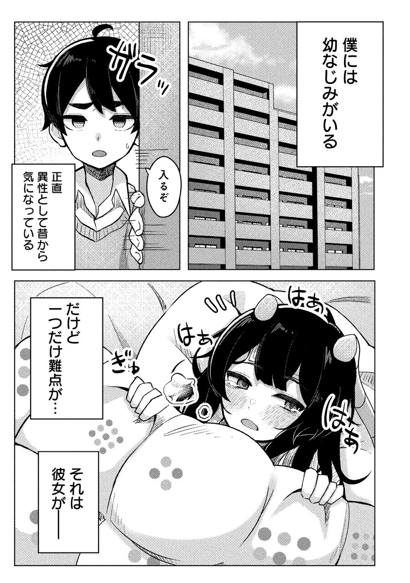 気になる幼なじみの女の子が苦手なムカデだった時の話(1/3) 