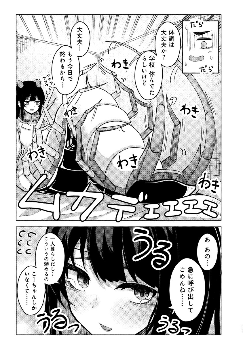 気になる幼なじみの女の子が苦手なムカデだった時の話(1/3) 