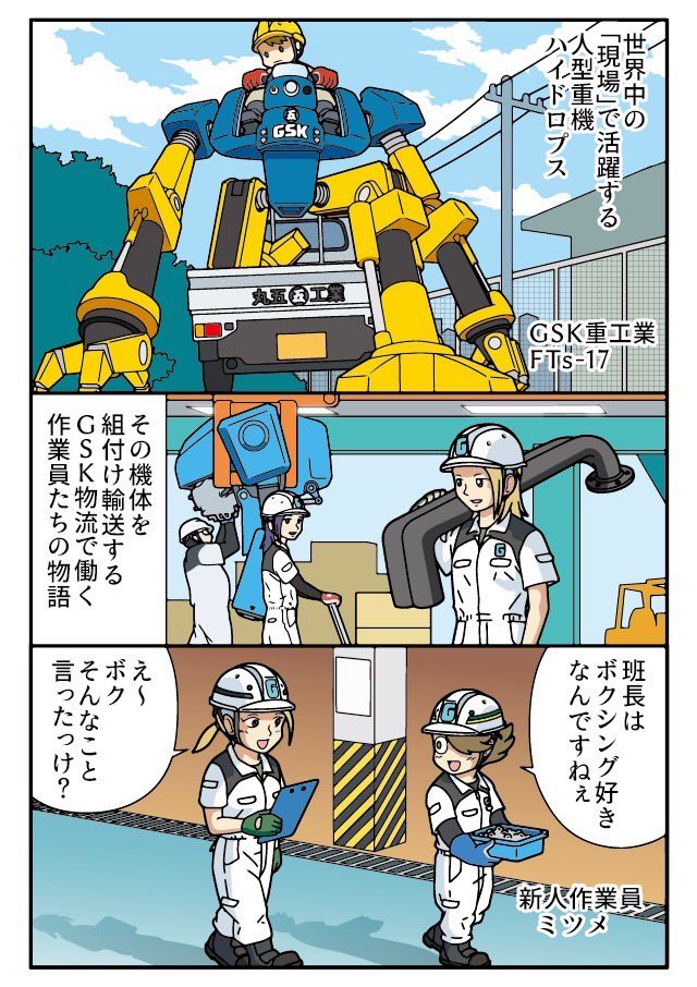 班長はボクシングがお好き⁇
工場にいるボクサーの正体は...
先読みのコミロジ☆→ https://t.co/GBST3aUnJt 