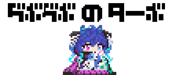ドット絵のtwitterイラスト検索結果 ドット絵のtwitterイラスト検索結果