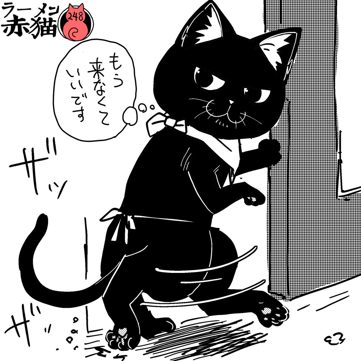 戸を開けっぱなしで出ていきました
#ラーメン赤猫 #ジャンププラス
28話 https://t.co/7tg3XUceJa 