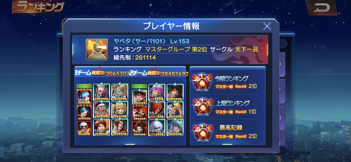 lv153になったので、スタメンとサブをALL青＋1に😇
しかしこのアイコン可愛い😇
KOFと全く関係ない所がまたいい！w