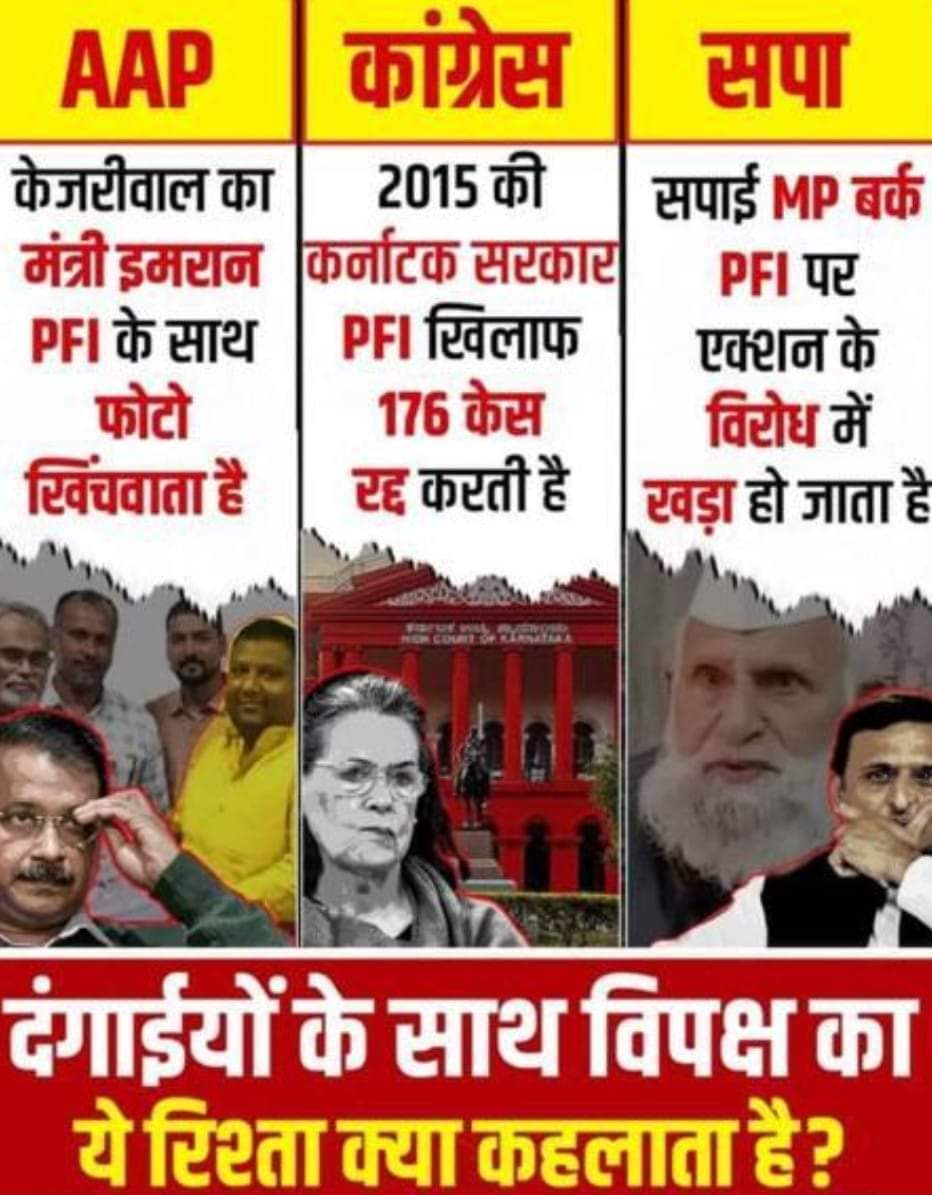 JSRS_Pune's tweet photo. AAP, Congress, SP all have a relationship with PFI, so now that PFI has been banned, they are feeling very sad.

#CongressSupportsPFI
हिंदू विरोधी कांग्रेस https://t.co/mG6jk1Dv0q