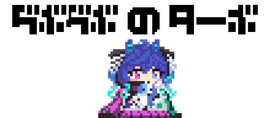 #今月描いた絵を晒そう #ドット絵CoCのシナリオ書いたり、プラモ作ったりでドット絵自体はあんまできてねぇです...シナリオは1つもうそろそろ出来上がりそうなのでお楽しみに 