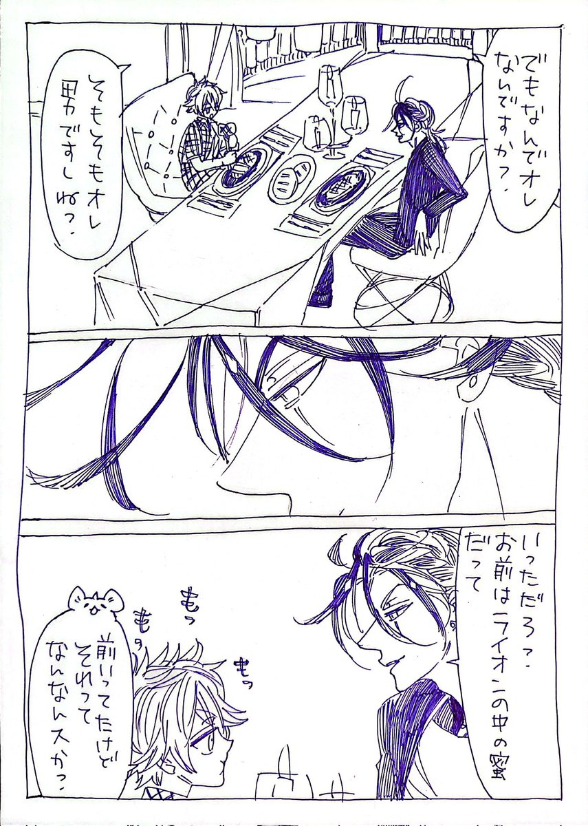 現パロレオラギとライオンの中の蜜/終(1/2)

※耳と尻尾のないレラの似非バディものです
注意:女装 