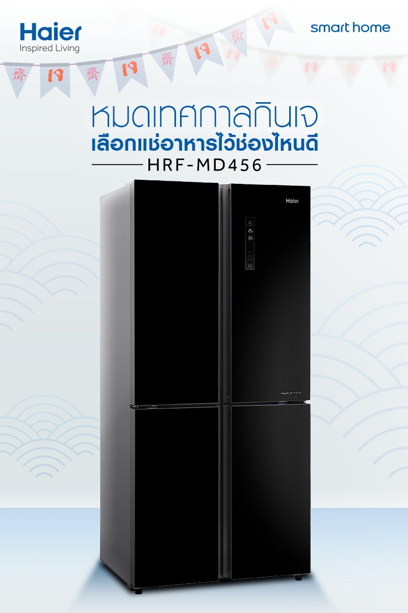 ThailandHaier's tweet photo. 😍ของที่ซื้อมาตุนไว้ยังไม่หมดทำไงดี 
ปัญหาที่หน้าปวดหัวนี้จะหมดไปเพราะตู้เย็นไฮเออร์ 
รุ่น HRF-MD456 สามารถแยกเก็บของแต่ละชนิดด้วยอุณภูมิที่เหมาะสมทำให้อาหารหรือของต่างๆ อยู่ได้นานยิ่งขึ้น

#Haier #HaierThailand #HaierInspiredLiving #HaierRefrigerator #SmartFresh #HaierSmartHome https://t.co/PBx5FIic9n