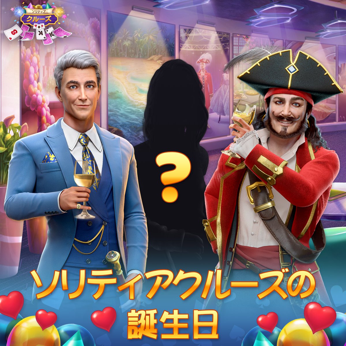 solitairecruise's tweet photo. 🎂🎂🎂新しいイベントへようこそ！😍
もうすぐ #ソリティアクルーズ の誕生日なので
素晴らしいマラソン大会をご紹介する！😃
ところでどんなキャラクターが出る？😉
#ソリクル #SolitaireCruise https://t.co/6Nb4PIgZts