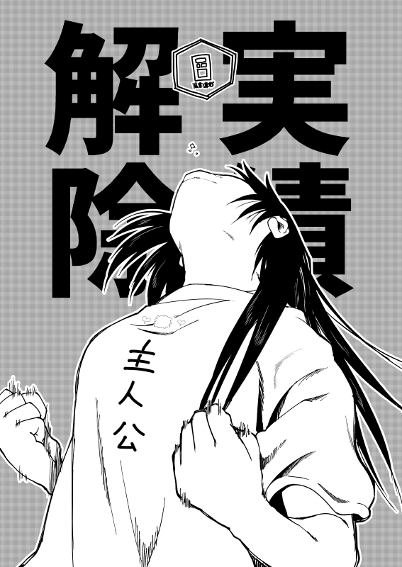 というわけでめでたく連載開始にこぎつけましたー!!一年以上の潜伏期間…これからは最後まで描ききるのを目標に頑張ります!全10話ですよろしくおねがいします!! #さいついしじゅーく https://t.co/w0TpFx0A3C 