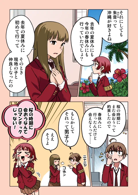 進研ゼミ中学講座ブログさんで連載している「生徒会書記はときどき饒舌」のマンガを描きました☺️ 