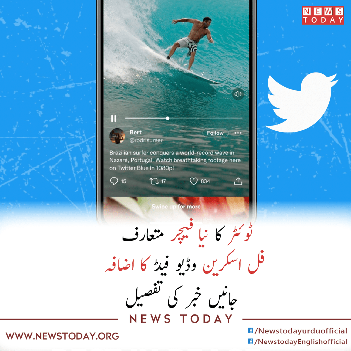 newstoday_org's tweet photo. ٹوئٹر میں ایک نئے فیچر کا اضافہ ہوگیا، اب آپ ٹک ٹاک کی طرح وڈیو کو اسکرول کرکے وڈیوز کو دیکھ سکیں گے۔
مزید پڑ ھیں :
https://t.co/PNHFm7lb9F
#newstodayurdu #Twitter #TwitterUpdate #twitterfeatures #fullscreenstatus #fullscreenstatusvideo #newsupdatetoday https://t.co/iz0qKiRjUP