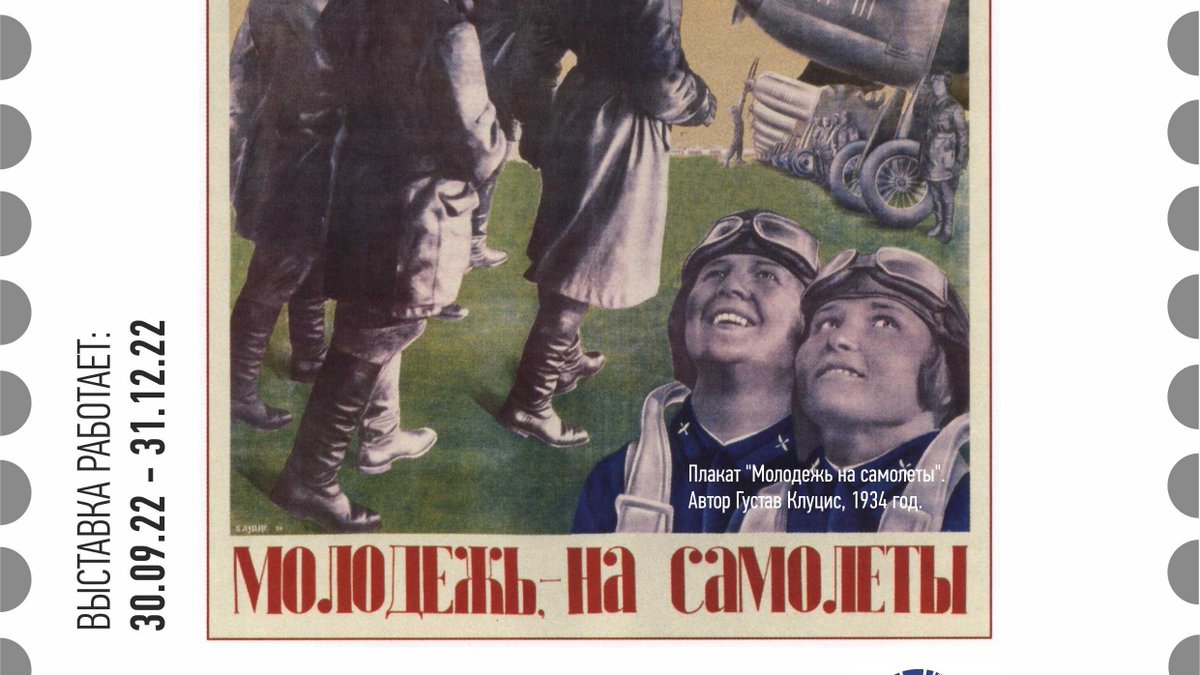 До 31 декабря работает филателистическая выставка "Улётная история"  в музее "Почтовое дело Симбирска-Ульяновска"  (ул. Ленина, д. 50а) ulpressa.ru/yaR5D2K