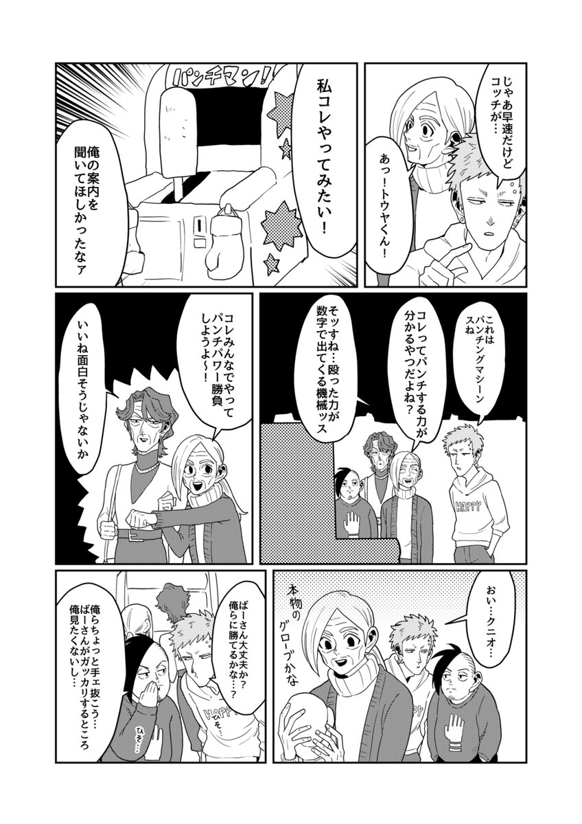 女装じいさんと男装ばあさん その45
じいさんとばあさんとゲーセン(2/3) 